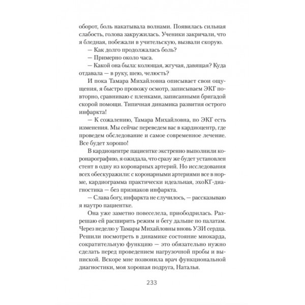 Лікування серцевих ран. Як стати психологом самому собі (російською мовою) (м'яка обкладинка)