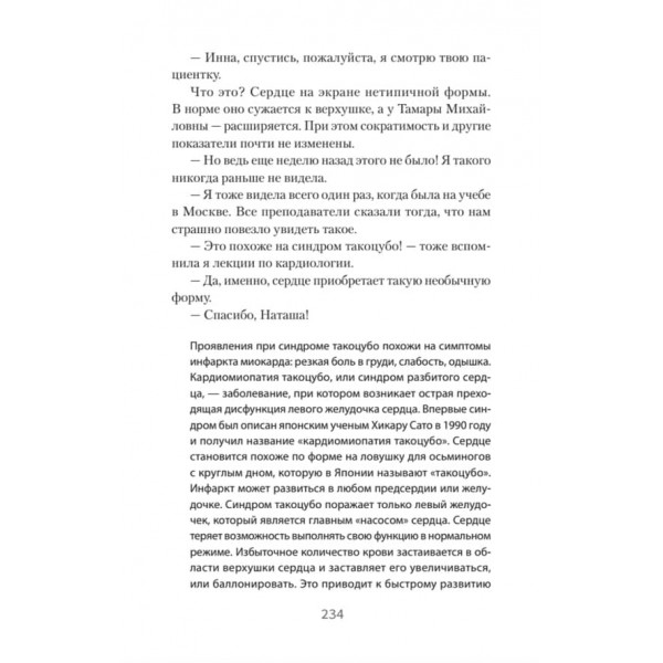 Лікування серцевих ран. Як стати психологом самому собі (російською мовою) (м'яка обкладинка)