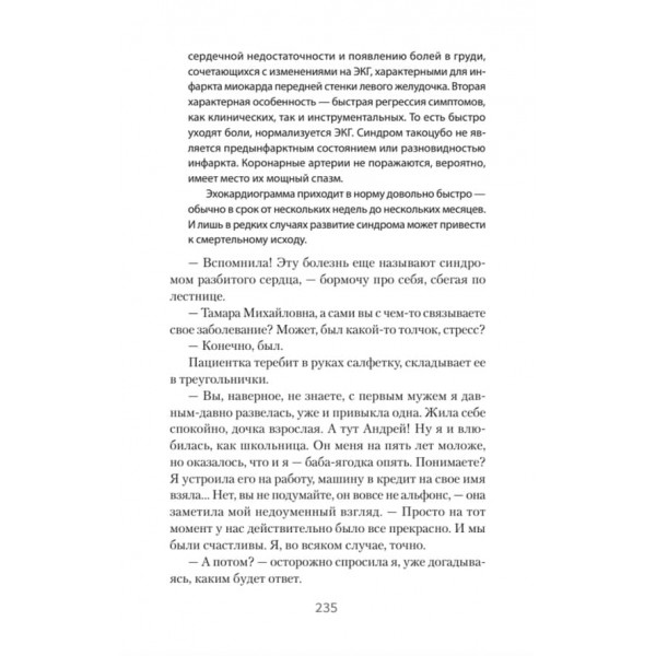 Лікування серцевих ран. Як стати психологом самому собі (російською мовою) (м'яка обкладинка)