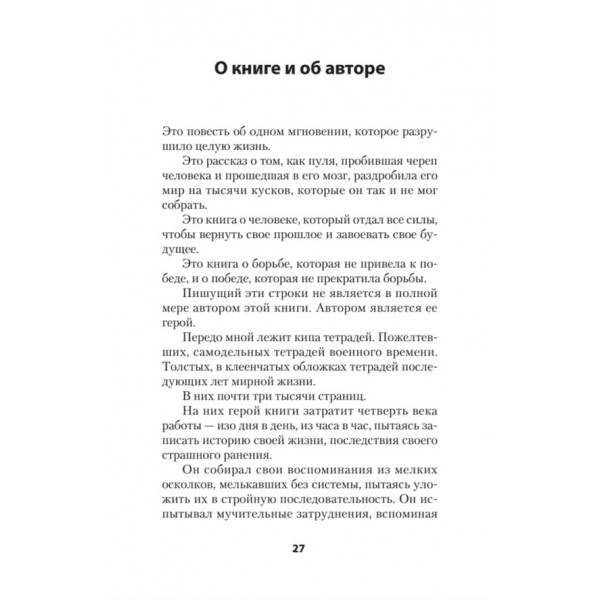 Загублений і повернутий світ. Маленька книжка про велику пам'ять (російською мовою) (м'яка обкладинка)
