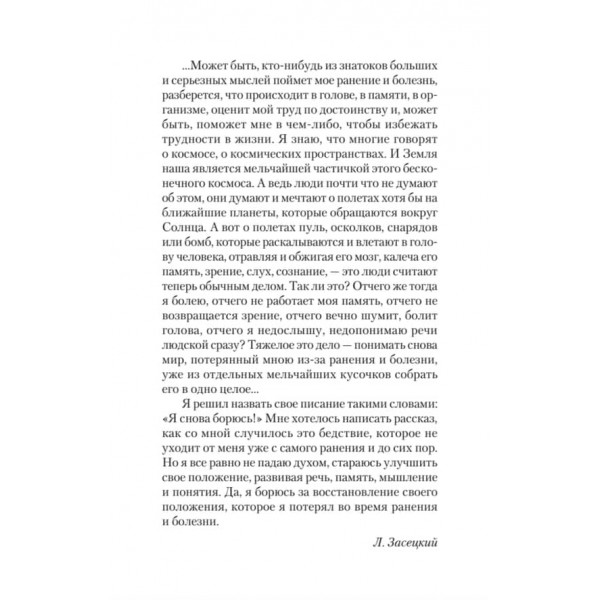 Загублений і повернутий світ. Маленька книжка про велику пам'ять (російською мовою) (м'яка обкладинка)