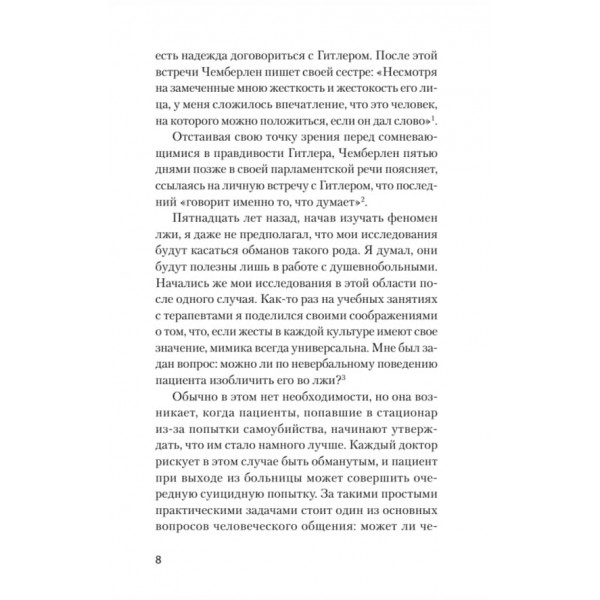 Психологія брехні. Обмани мене, якщо зможеш (російською мовою) (м'яка обкладинка)