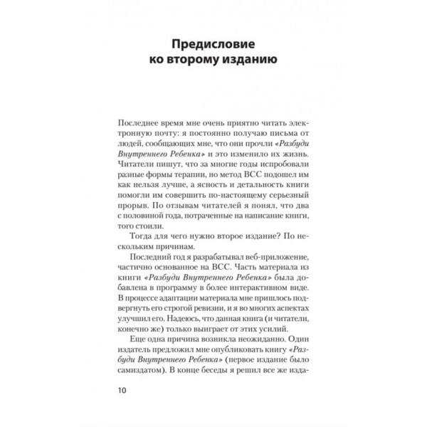 Розбуди Внутрішню Дитину (російською мовою) (м'яка обкладинка)
