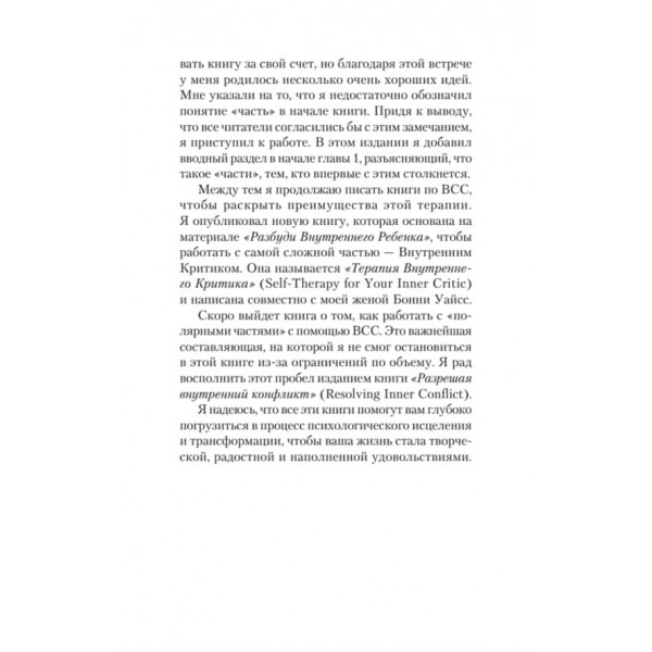Розбуди Внутрішню Дитину (російською мовою) (м'яка обкладинка)