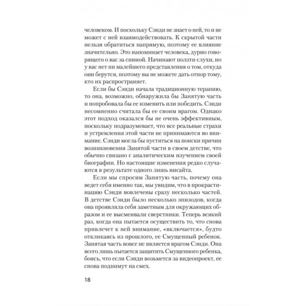 Розбуди Внутрішню Дитину (російською мовою) (м'яка обкладинка)