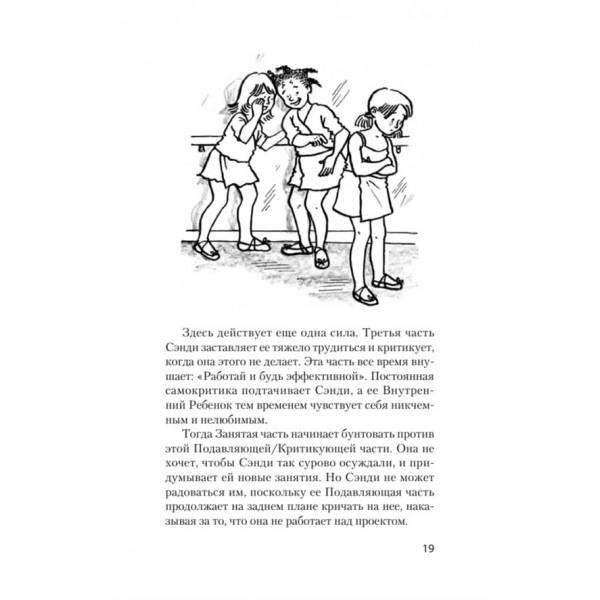 Розбуди Внутрішню Дитину (російською мовою) (м'яка обкладинка)