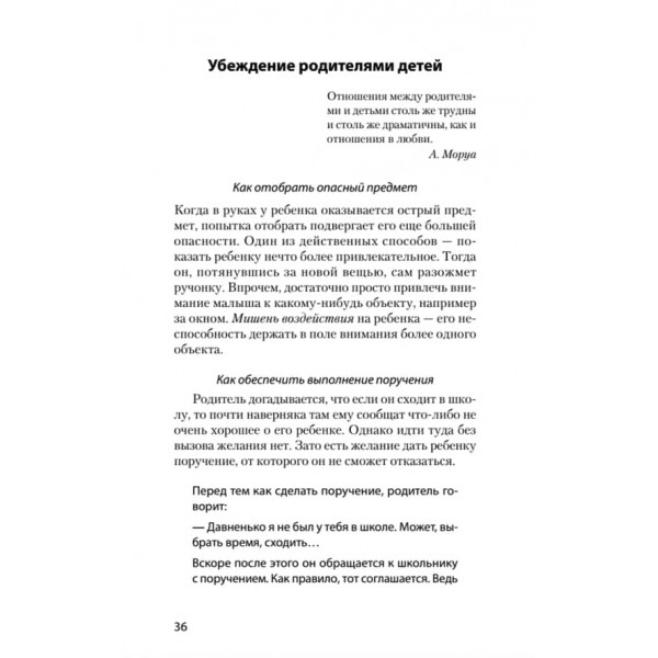 Як переконати, коли вас не чують (російською мовою) (м'яка обкладинка)