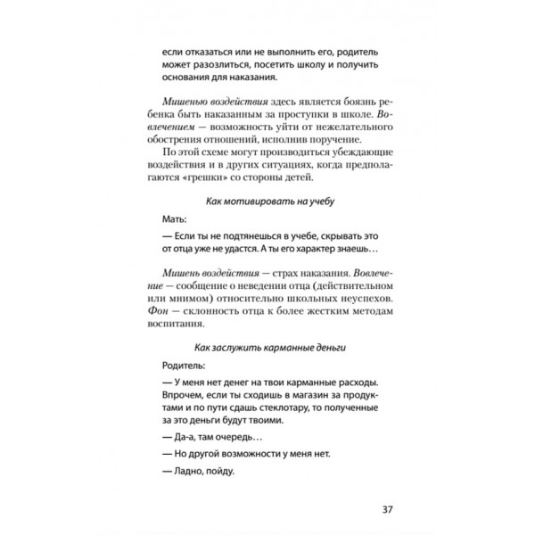 Як переконати, коли вас не чують (російською мовою) (м'яка обкладинка)