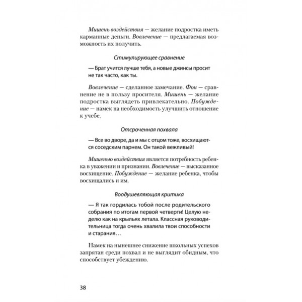 Як переконати, коли вас не чують (російською мовою) (м'яка обкладинка)