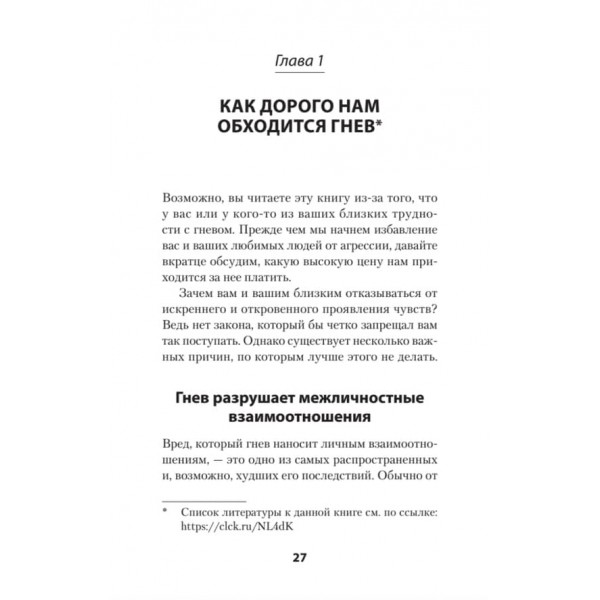 Управління гнівом. Як не виходити з себе і впоратися з найбільш руйнівною емоцією (російською мовою) (м'яка обкладинка)