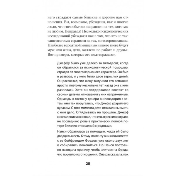 Управління гнівом. Як не виходити з себе і впоратися з найбільш руйнівною емоцією (російською мовою) (м'яка обкладинка)