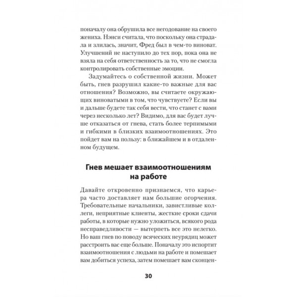 Управління гнівом. Як не виходити з себе і впоратися з найбільш руйнівною емоцією (російською мовою) (м'яка обкладинка)