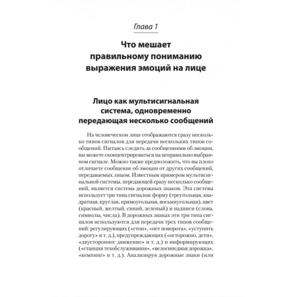 Впізнай брехуна за виразом обличчя (російською мовою) (м'яка обкладинка)