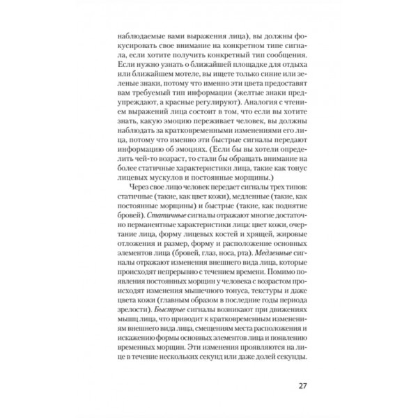 Впізнай брехуна за виразом обличчя (російською мовою) (м'яка обкладинка)