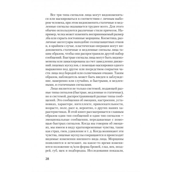 Впізнай брехуна за виразом обличчя (російською мовою) (м'яка обкладинка)