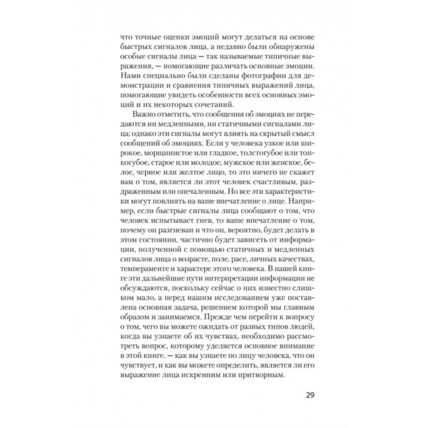 Впізнай брехуна за виразом обличчя (російською мовою) (м'яка обкладинка)