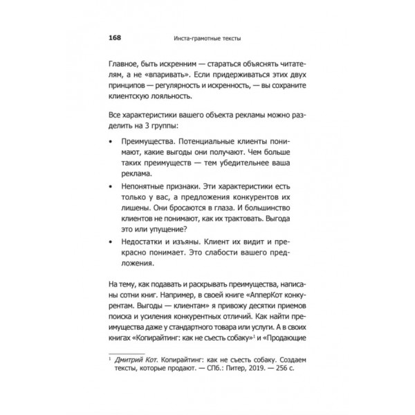 Інста-грамотні тексти. Пиши з душею - продавай з розумом (російською мовою)