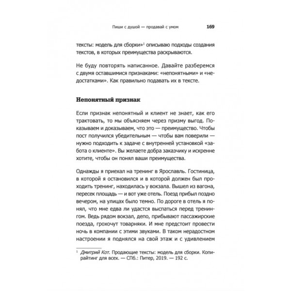 Інста-грамотні тексти. Пиши з душею - продавай з розумом (російською мовою)