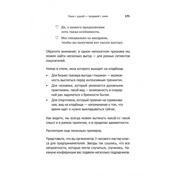 Інста-грамотні тексти. Пиши з душею - продавай з розумом (російською мовою)