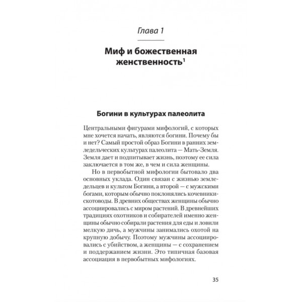 Богині: таємниці жіночої божественної сутності (російською мовою) (м'яка обкладинка)