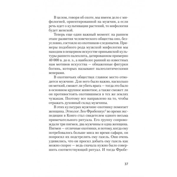 Богині: таємниці жіночої божественної сутності (російською мовою) (м'яка обкладинка)