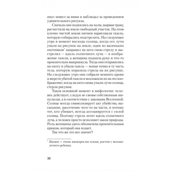 Богині: таємниці жіночої божественної сутності (російською мовою) (м'яка обкладинка)