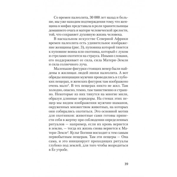 Богині: таємниці жіночої божественної сутності (російською мовою) (м'яка обкладинка)