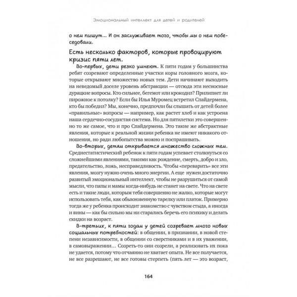 Емоційний інтелект для дітей і батьків. Вчимося розуміти і проявляти емоції, керувати ними (російською мовою) (м'яка обкладинка)