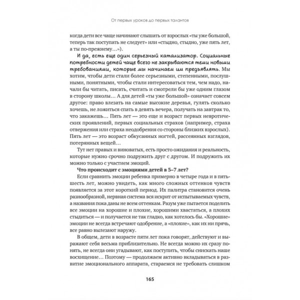Емоційний інтелект для дітей і батьків. Вчимося розуміти і проявляти емоції, керувати ними (російською мовою) (м'яка обкладинка)