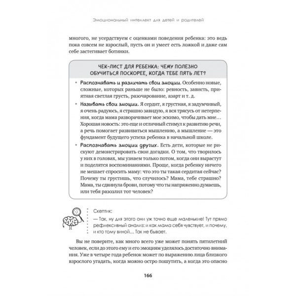 Емоційний інтелект для дітей і батьків. Вчимося розуміти і проявляти емоції, керувати ними (російською мовою) (м'яка обкладинка)