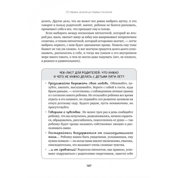 Емоційний інтелект для дітей і батьків. Вчимося розуміти і проявляти емоції, керувати ними (російською мовою) (м'яка обкладинка)