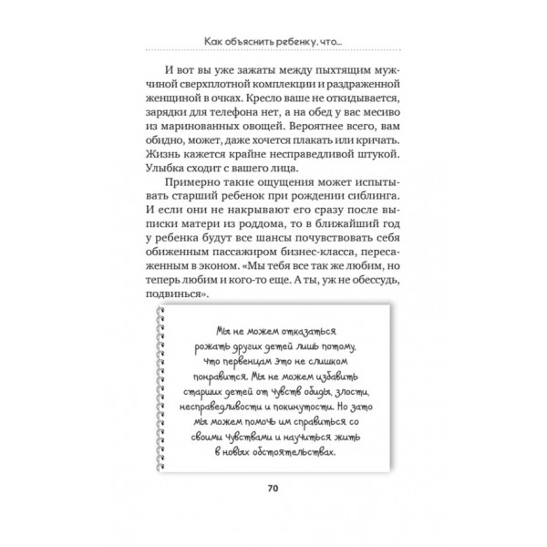 Як пояснити дитині, що... Прості сценарії для складних розмов із дітьми (російською мовою) (м'яка обкладинка)