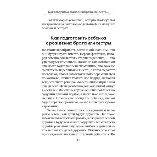 Як пояснити дитині, що... Прості сценарії для складних розмов із дітьми (російською мовою) (м'яка обкладинка)