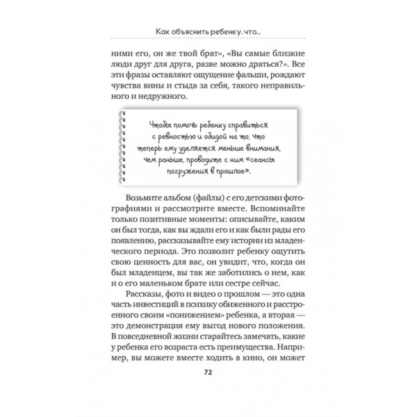 Як пояснити дитині, що... Прості сценарії для складних розмов із дітьми (російською мовою) (м'яка обкладинка)