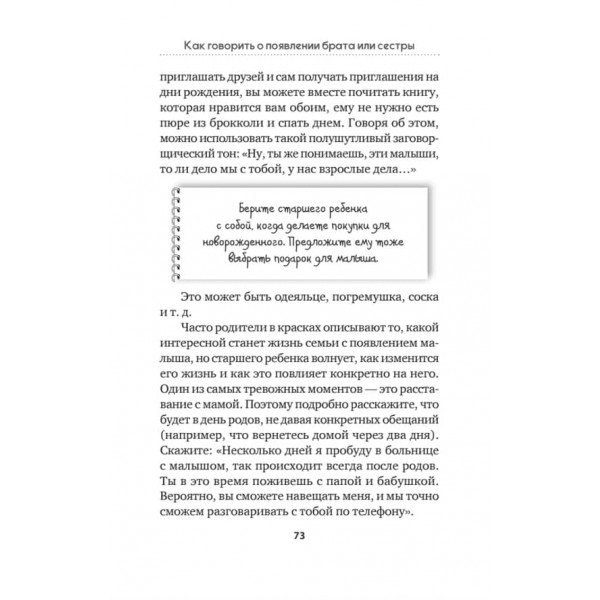 Як пояснити дитині, що... Прості сценарії для складних розмов із дітьми (російською мовою) (м'яка обкладинка)