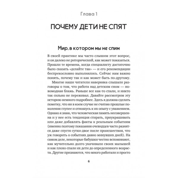 Як налагодити сон дитини. Важливі знання, практичні поради, сонні казки (російською мовою) (м'яка обкладинка)