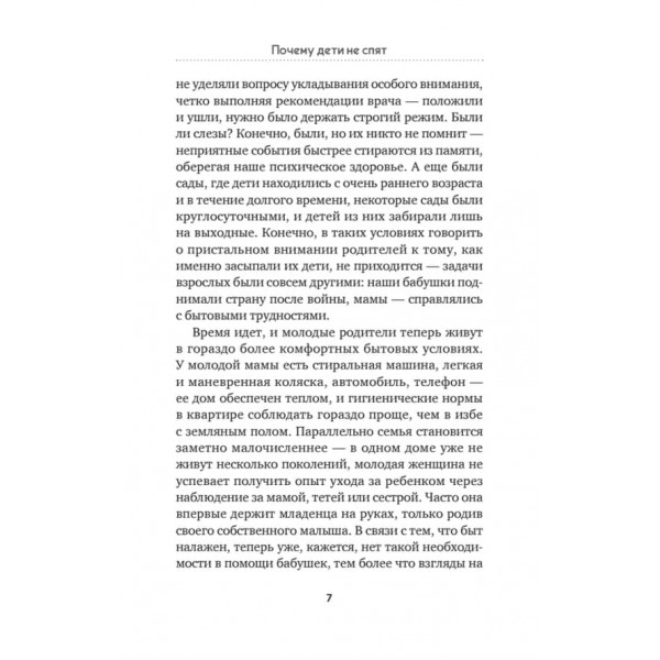 Як налагодити сон дитини. Важливі знання, практичні поради, сонні казки (російською мовою) (м'яка обкладинка)
