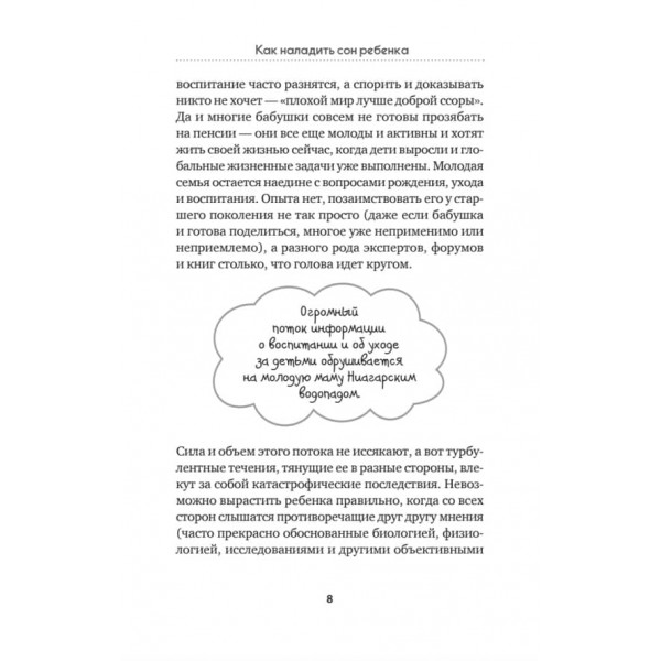 Як налагодити сон дитини. Важливі знання, практичні поради, сонні казки (російською мовою) (м'яка обкладинка)