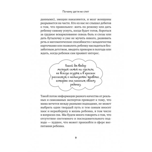 Як налагодити сон дитини. Важливі знання, практичні поради, сонні казки (російською мовою) (м'яка обкладинка)