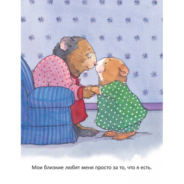 Коли я вірю в себе. Корисні казки (м'яка обкладинка) (російською мовою)