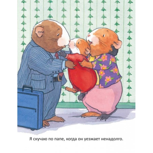 Коли я сумую. Корисні казки (російською мовою) (м'яка обкладинка)