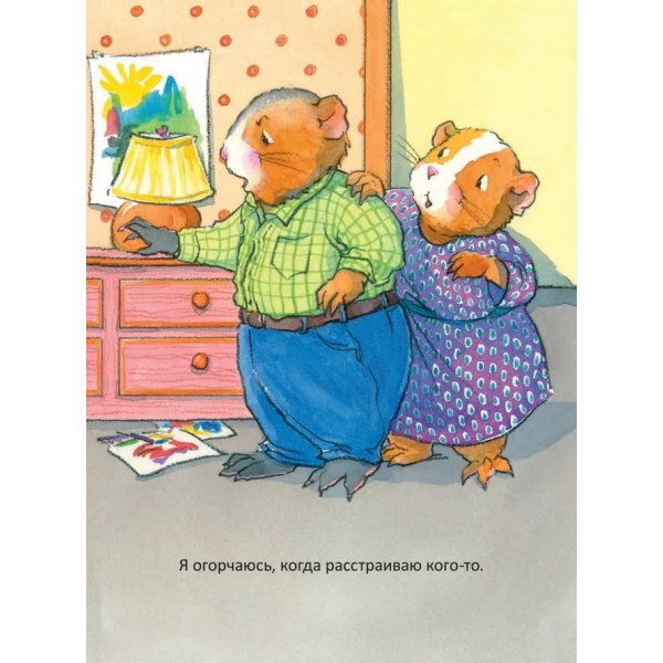 Коли я тривожуся. Корисні казки (російською мовою) (м'яка обкладинка)