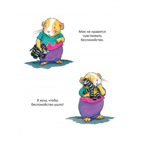 Коли я тривожуся. Корисні казки (російською мовою) (м'яка обкладинка)