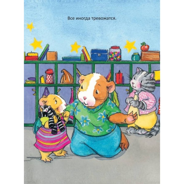 Коли я тривожуся. Корисні казки (російською мовою) (м'яка обкладинка)