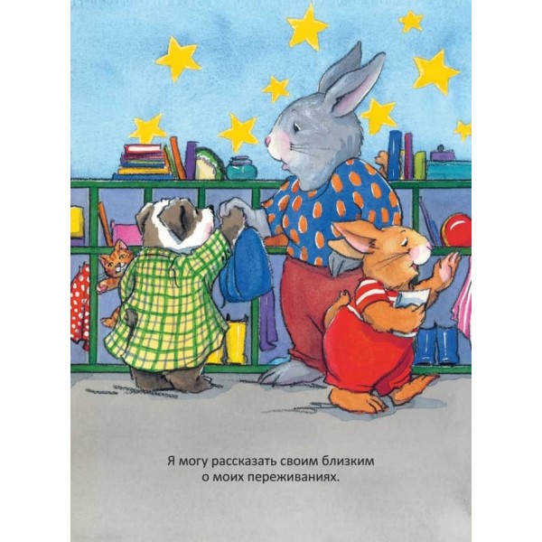 Коли я тривожуся. Корисні казки (російською мовою) (м'яка обкладинка)