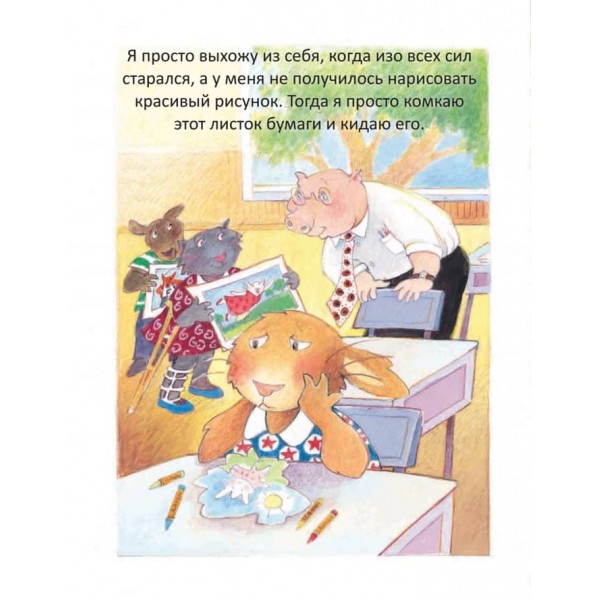 Коли я злюся. Корисні казки (російською мовою)(м'яка обкладинка)