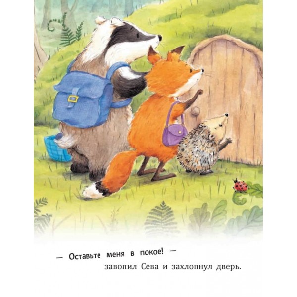 Зайчик Сева образився! Корисні казки (м'яка обкладинка) (російською мовою)