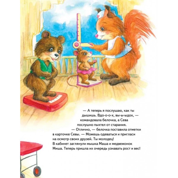 Зайчик Сева йде до лікаря! Корисні казки (м'яка обкладинка) (російською мовою)