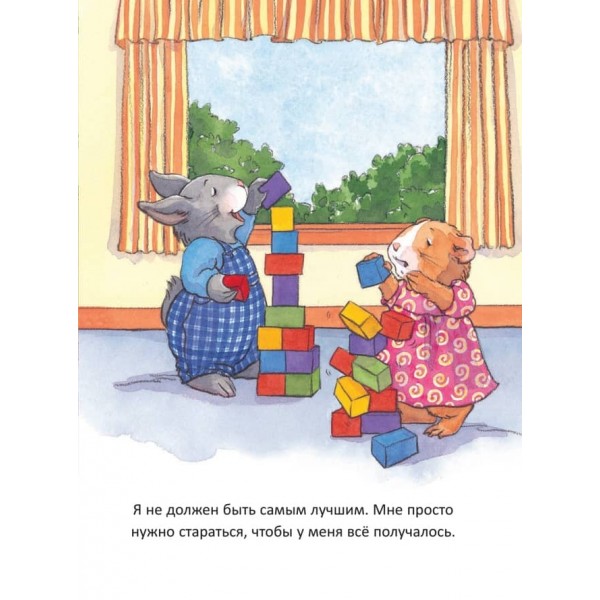 Коли я вірю в себе. Корисні казки (великий формат) (російською мовою)