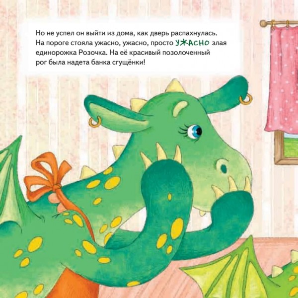 Як дракончик Вогник виправляв помилки. Розмальовка з героями - всередині під QR-кодом! Корисні казки (російською мовою)